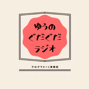 自分の商品を持つ