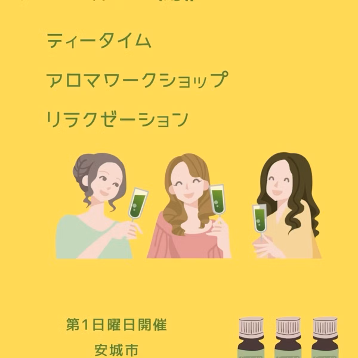 番外編　アロマカフェ開催中