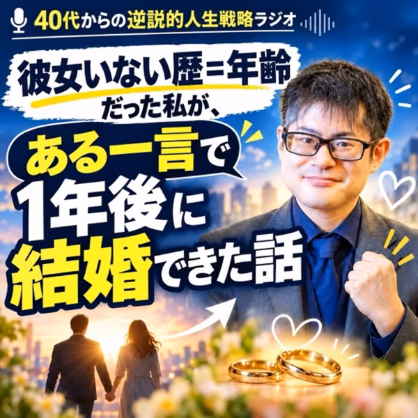 #24 人と会い始めたら人生が3回変わった話【最終回】