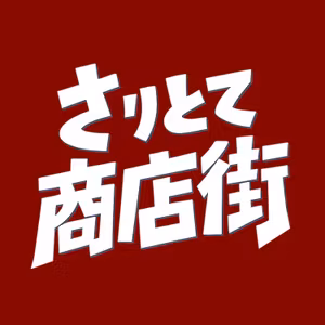 #2【森山直太朗】雑色商店街でぶらり腹パン食べ歩きの旅