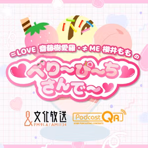 #28 イコラブのグッズにスクイーズが！／ももきゅん冠番組スタ～ト♡