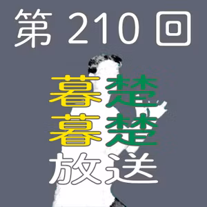 第210回　転生したらパキスタン女子だったからぼそぼそ喋りだす。〜誕生編〜
