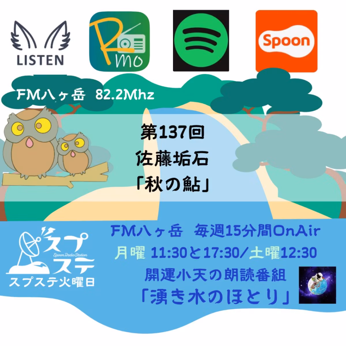 2026/10/12 湧き水のほとり #137 佐藤垢石 「秋の鮎」