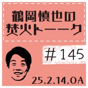 ツルちゃん北海道移住20年記念・北海道クイズ②【2025年2月14日放送分】