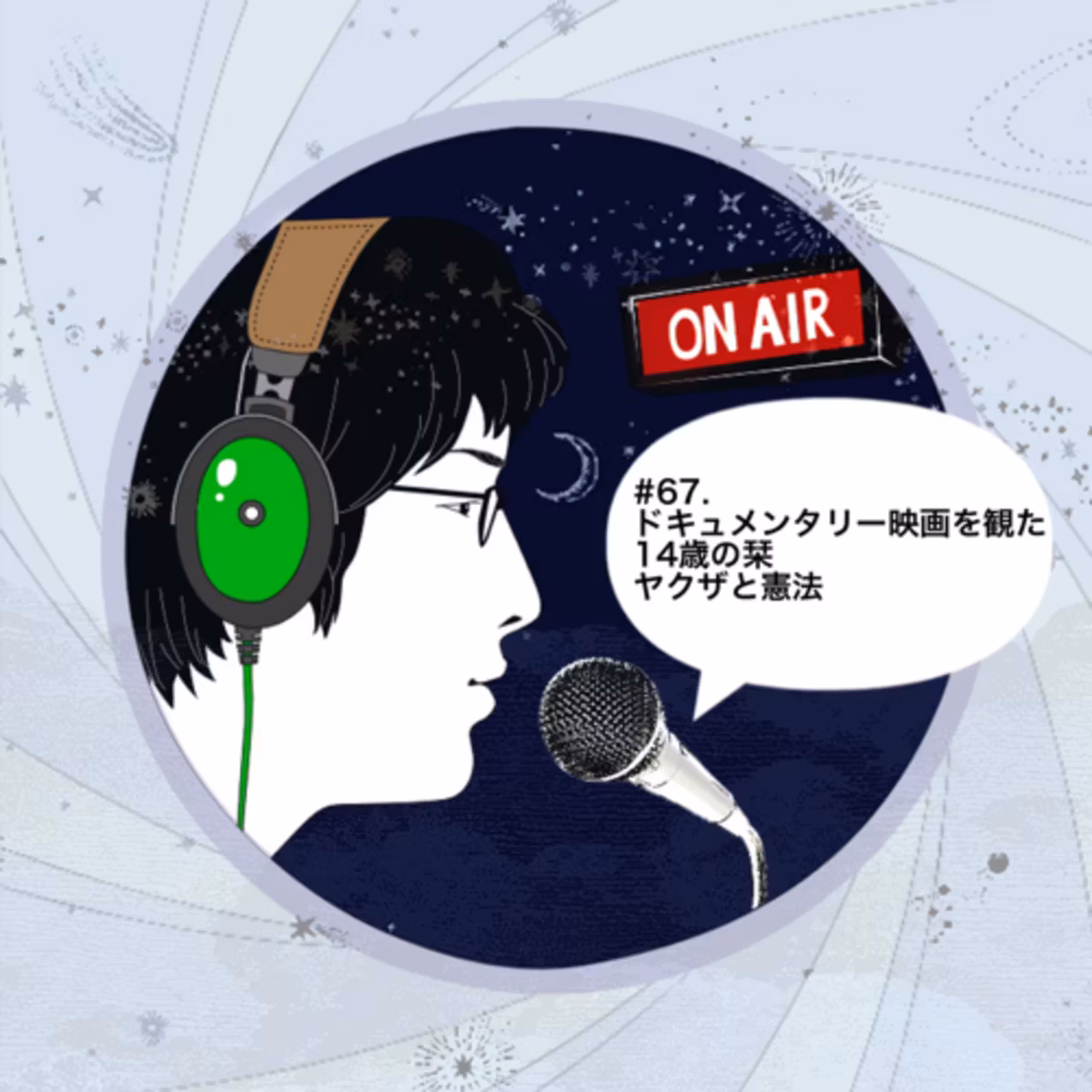 #67.ドキュメンタリーを観た(14歳の栞/ヤクザと憲法)