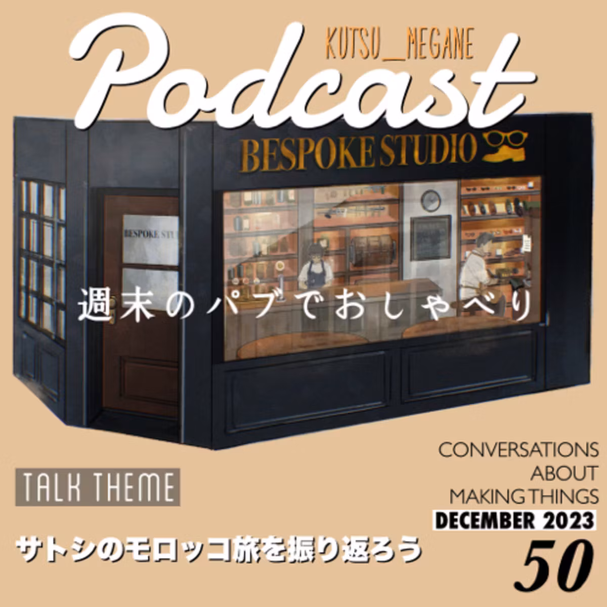 サトシのモロッコ一人旅を振り返る