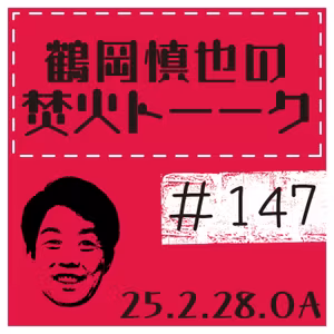 Fightersキャンプ情報②【2025年2月28日放送分】