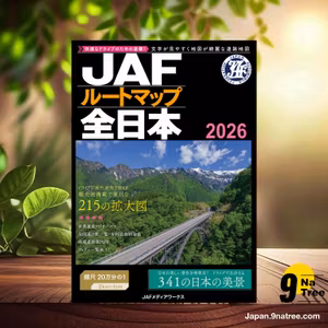                     [レビュー] JAFルートマップ全日本  (JAFメディアワークス) 要約した.                