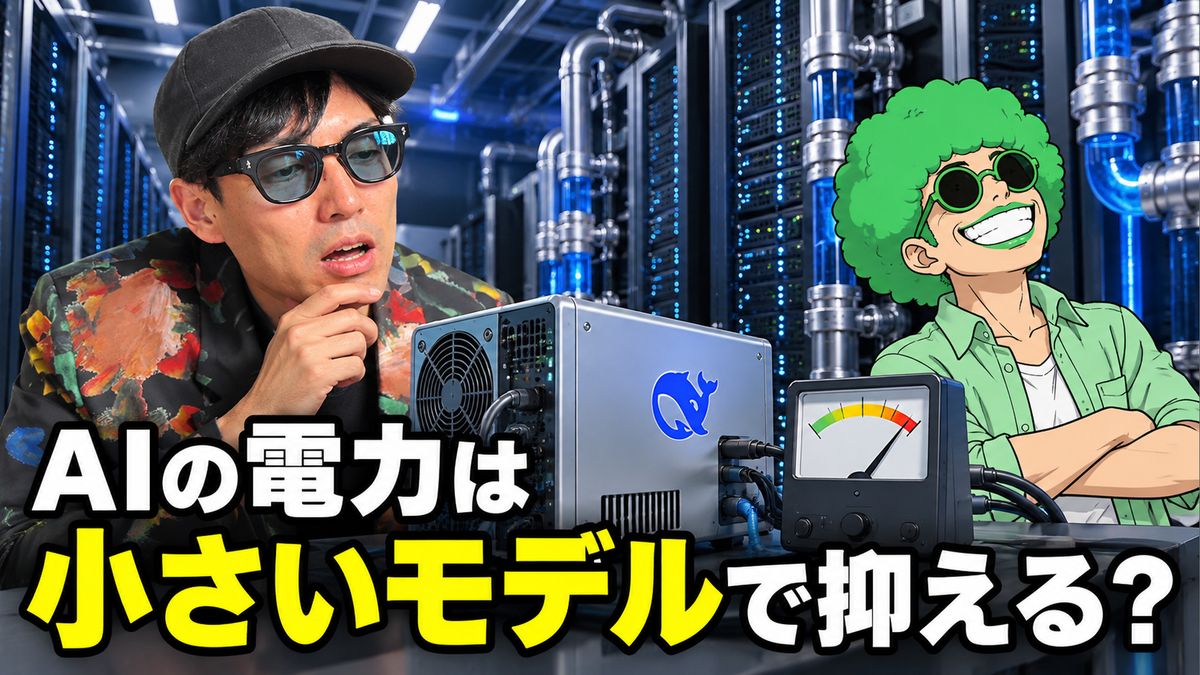 AIの電力は小さいモデルで抑えられる？ローカルLLMと蒸留の考え方