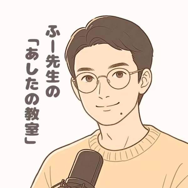 #10 スタエフ、いつ聴いてますか？？