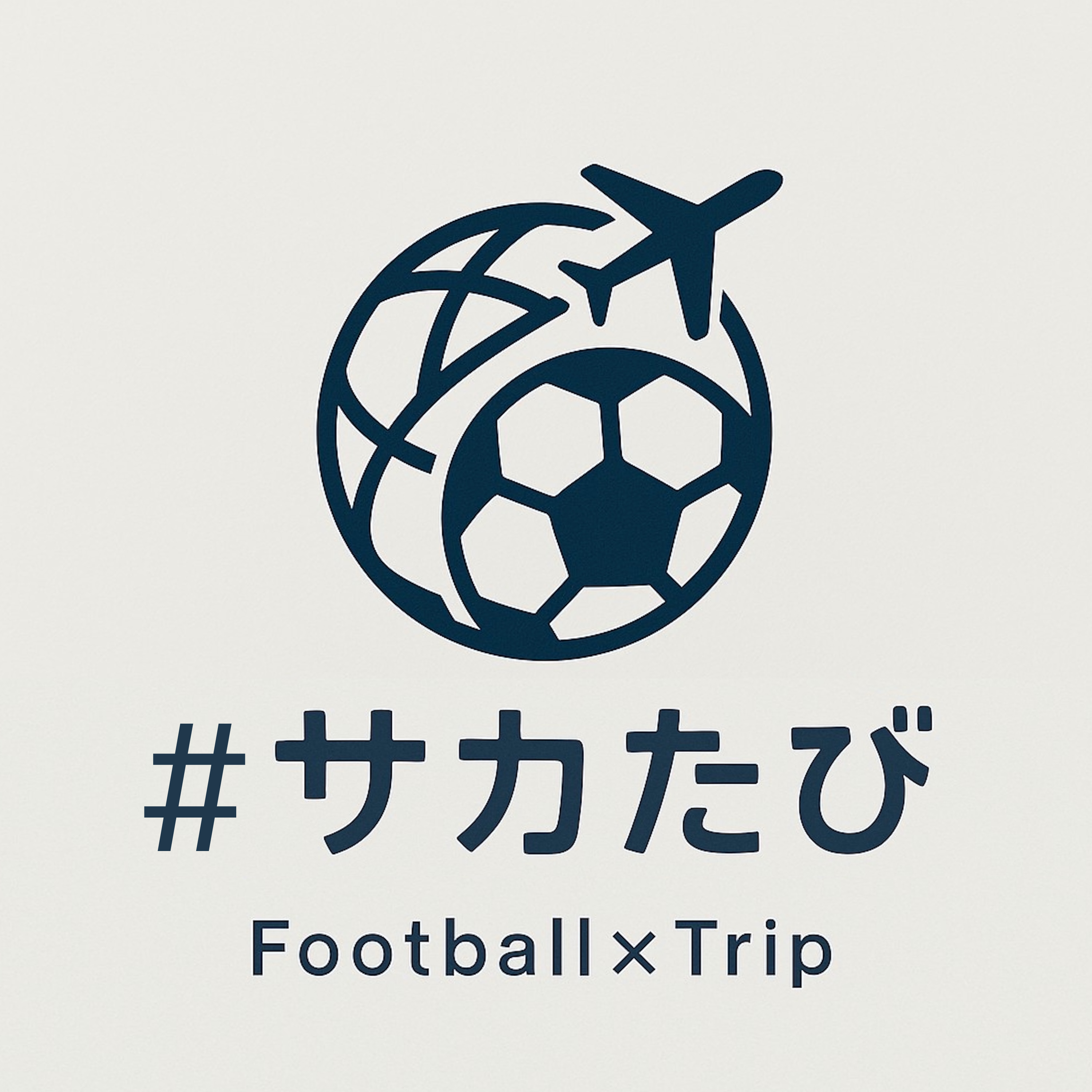 Artwork for #サカたび|サッカーと旅を繋げるポッドキャスト